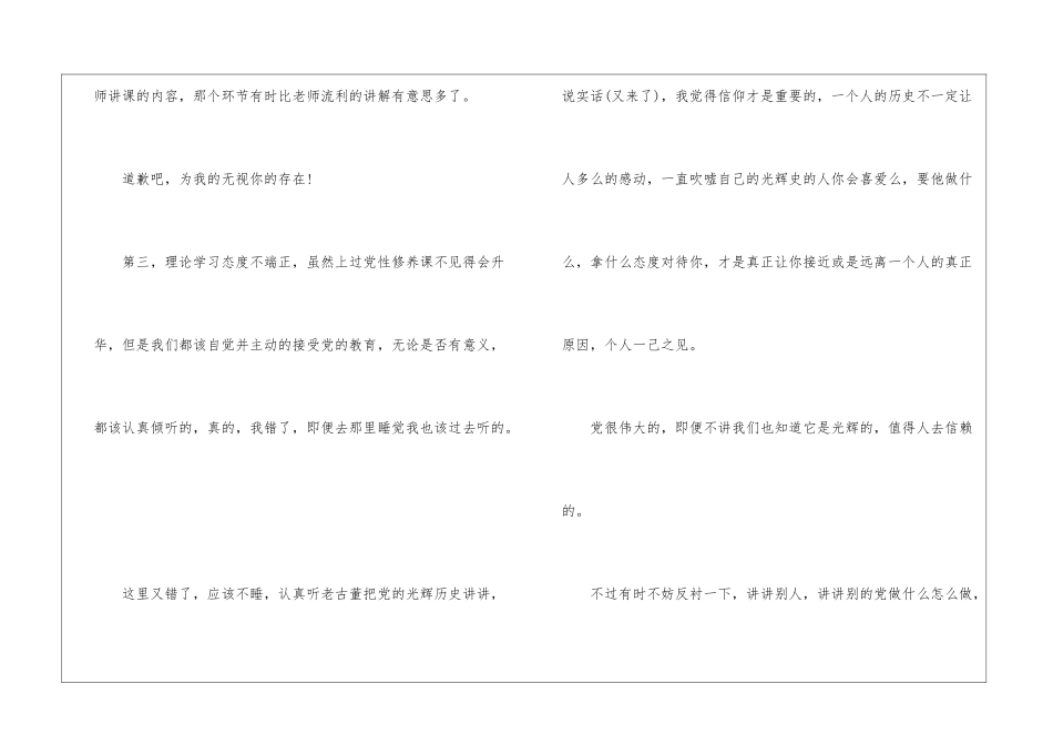大学生违反学校规章制度检讨书_第3页