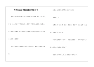 大学生违反学校规章制度检讨书
