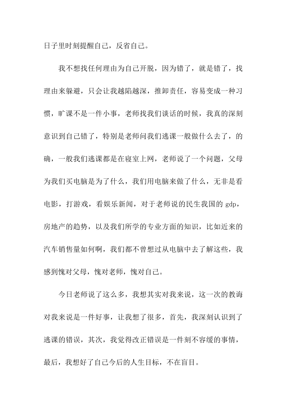 大学生逃课的检讨书_第2页