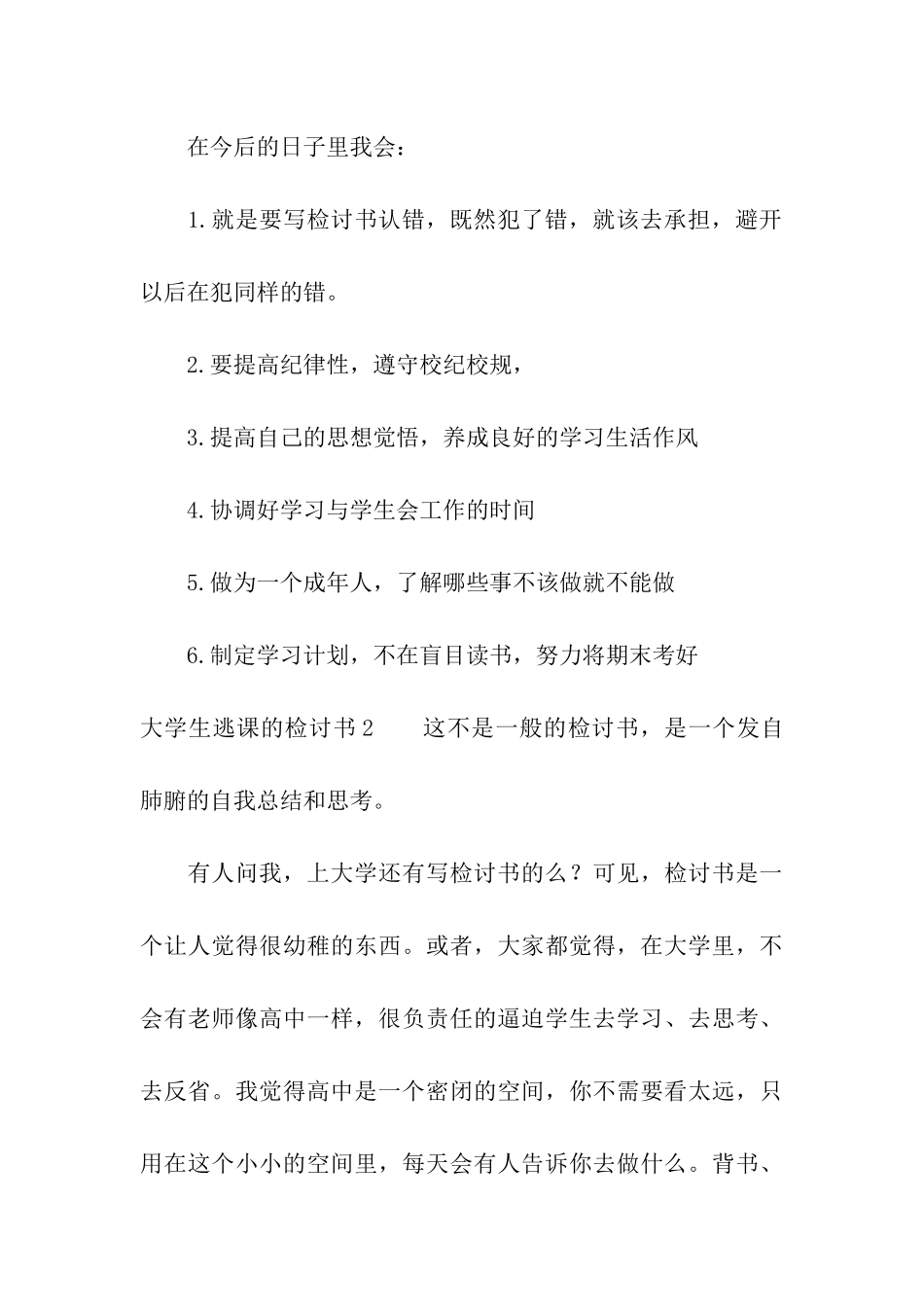 大学生逃课的检讨书_第3页