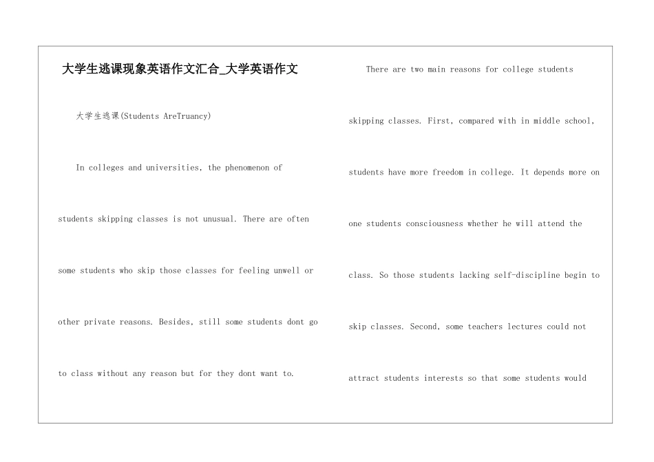 大学生逃课现象英语作文汇集-大学英语作文_第1页
