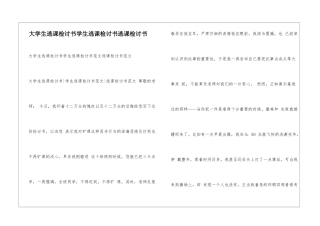 大学生逃课检讨书学生逃课检讨书逃课检讨书