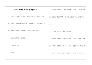大学生逃课旷课检讨书模板5篇