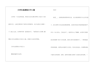 大学生逃课检讨书5篇