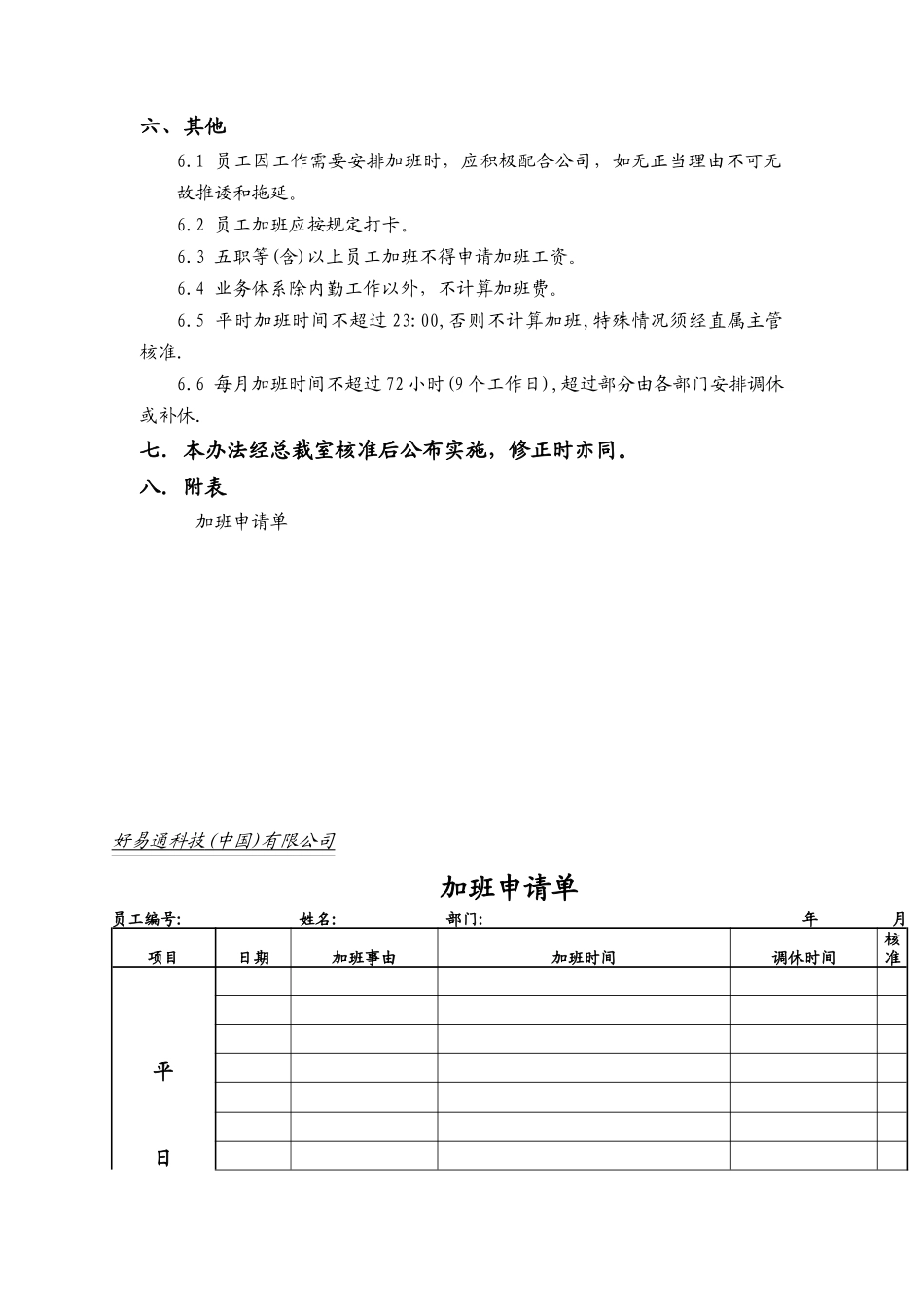 加班管理办法（DOC4页）_第3页