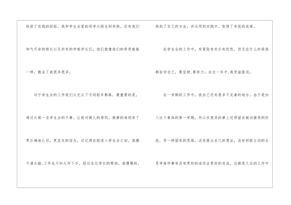 大学生通用实习工作总结2024_第2页