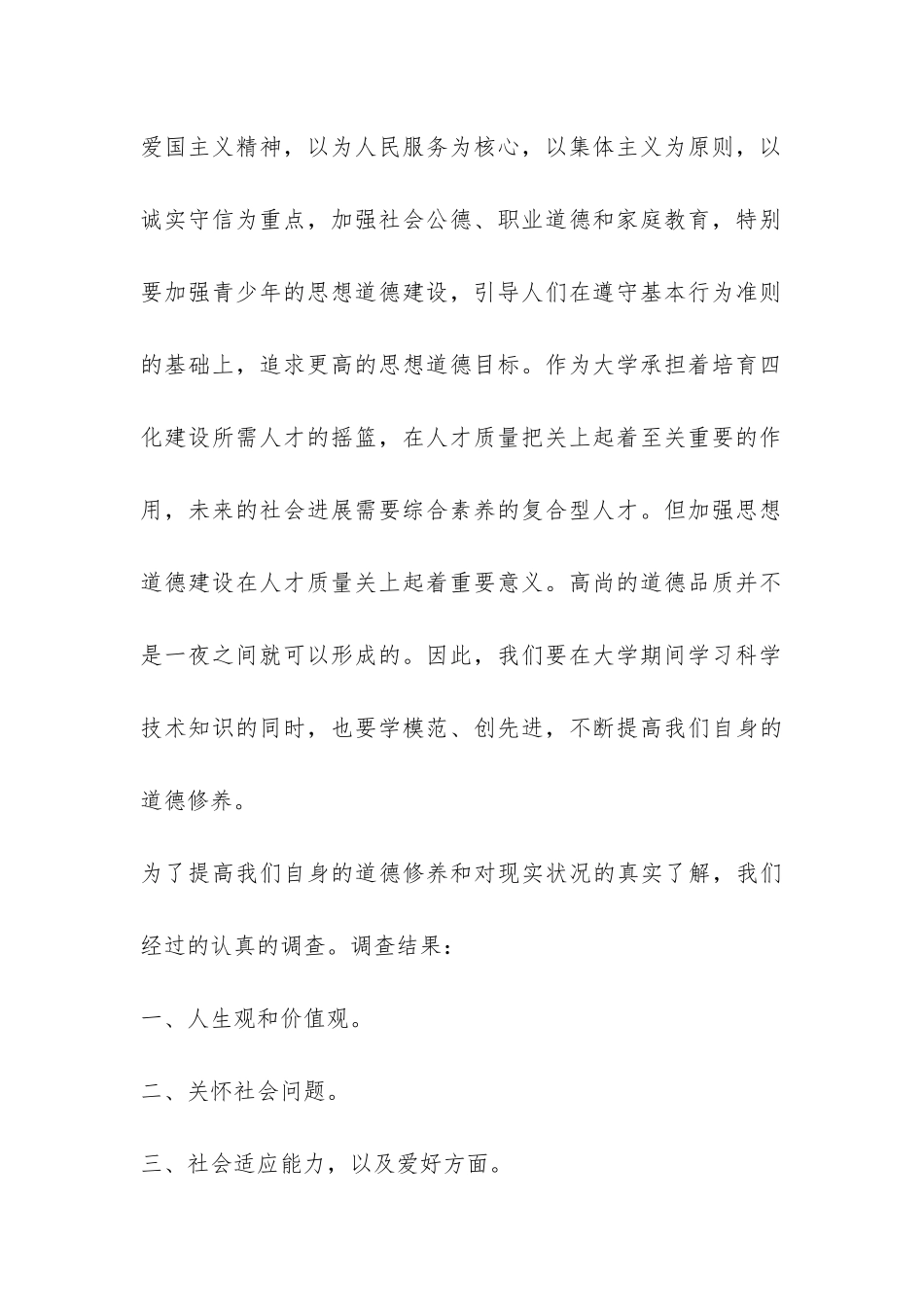 大学生道德素质调查报告-_第2页
