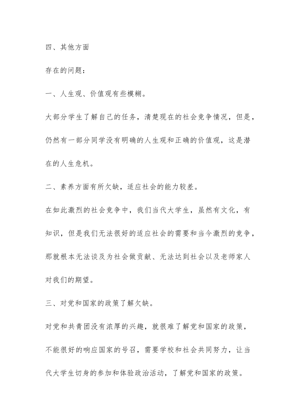 大学生道德素质调查报告-_第3页