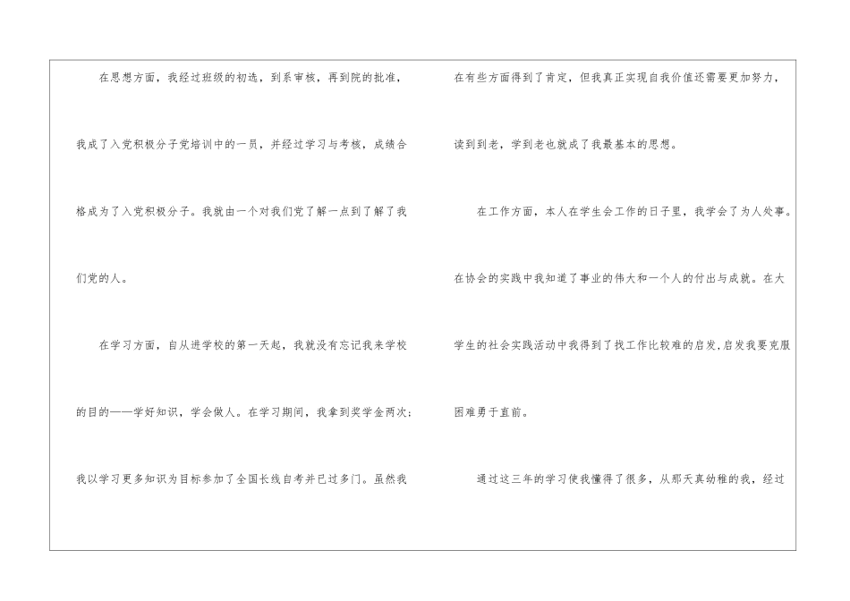 大学生道德素质自我鉴定5篇_第2页