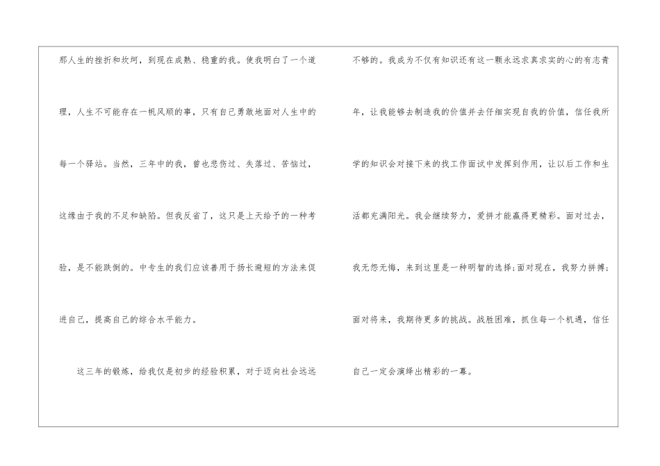 大学生道德素质自我鉴定5篇_第3页