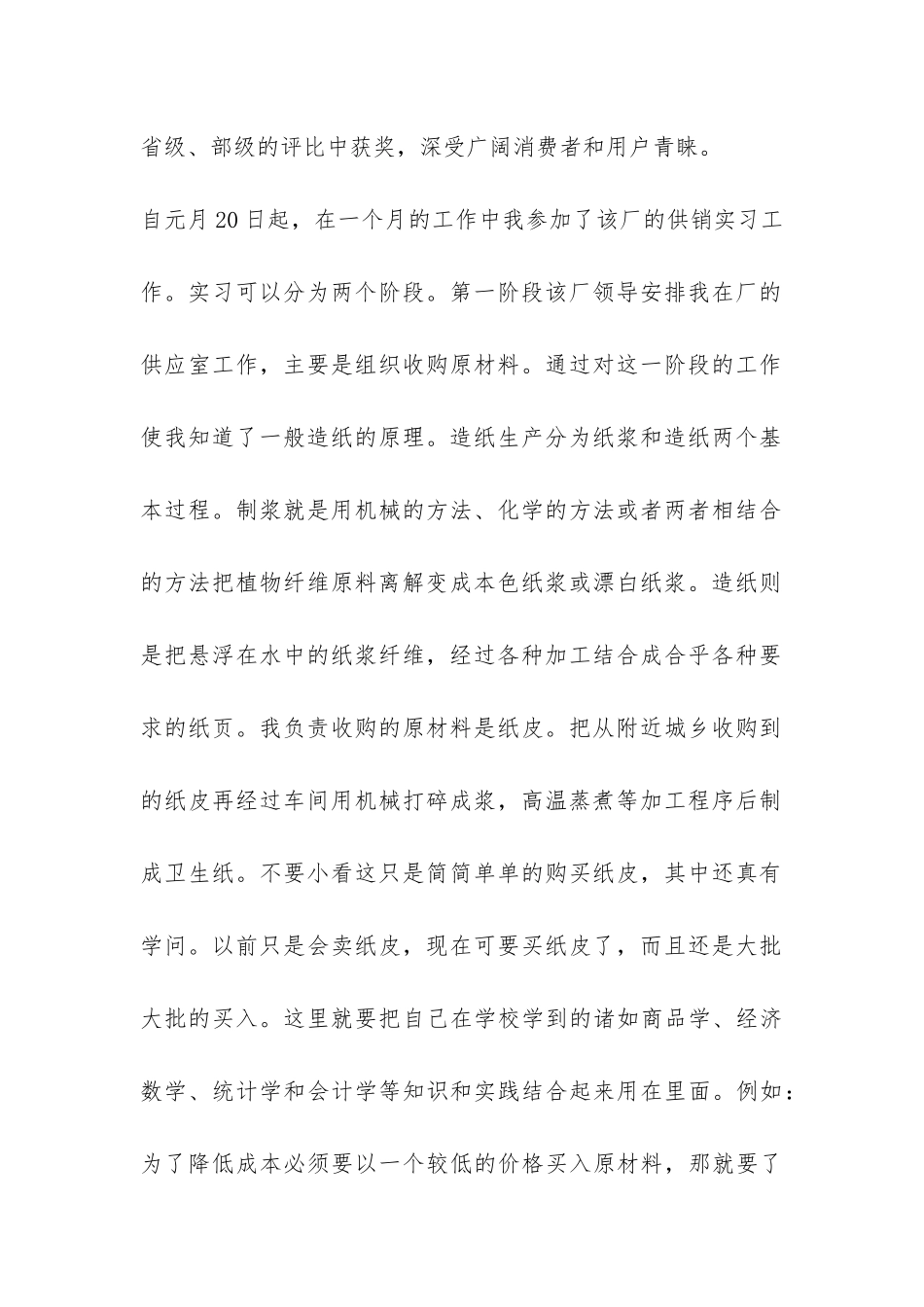 大学生造纸厂实习报告-_第2页