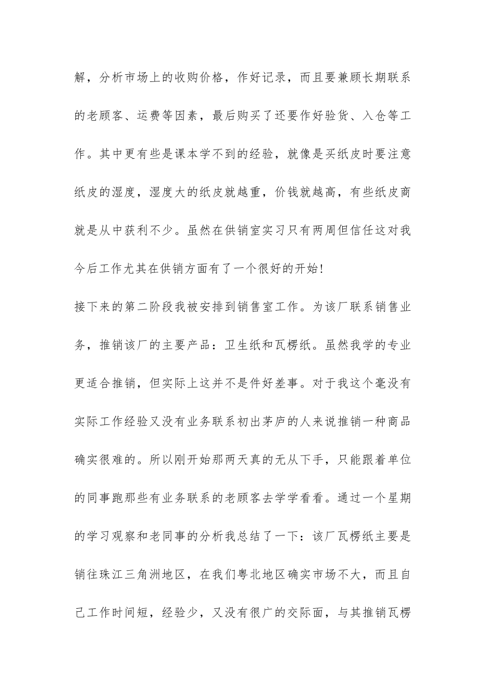 大学生造纸厂实习报告-_第3页