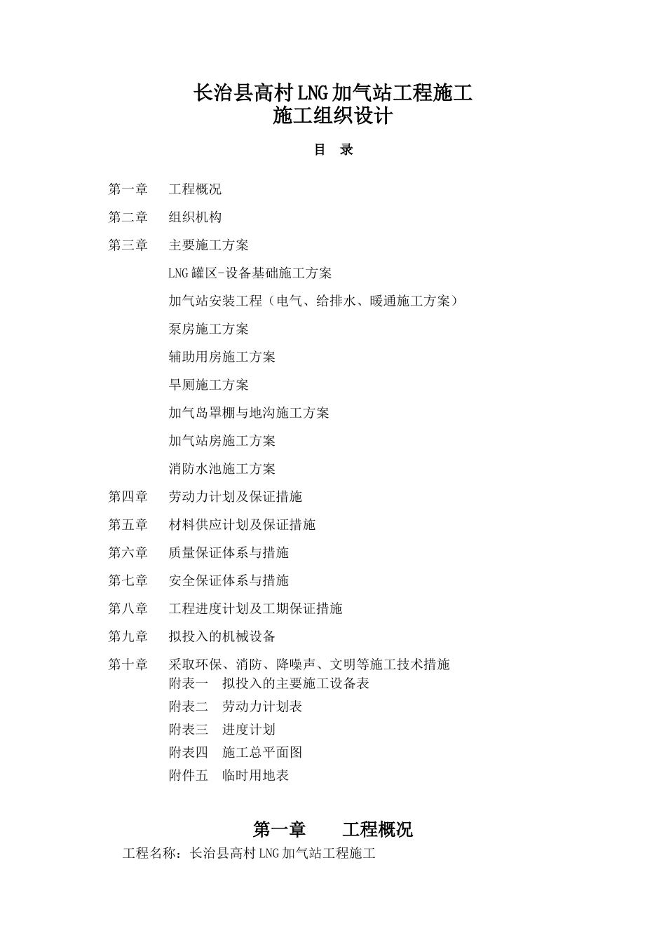 加气站施工组织_第1页