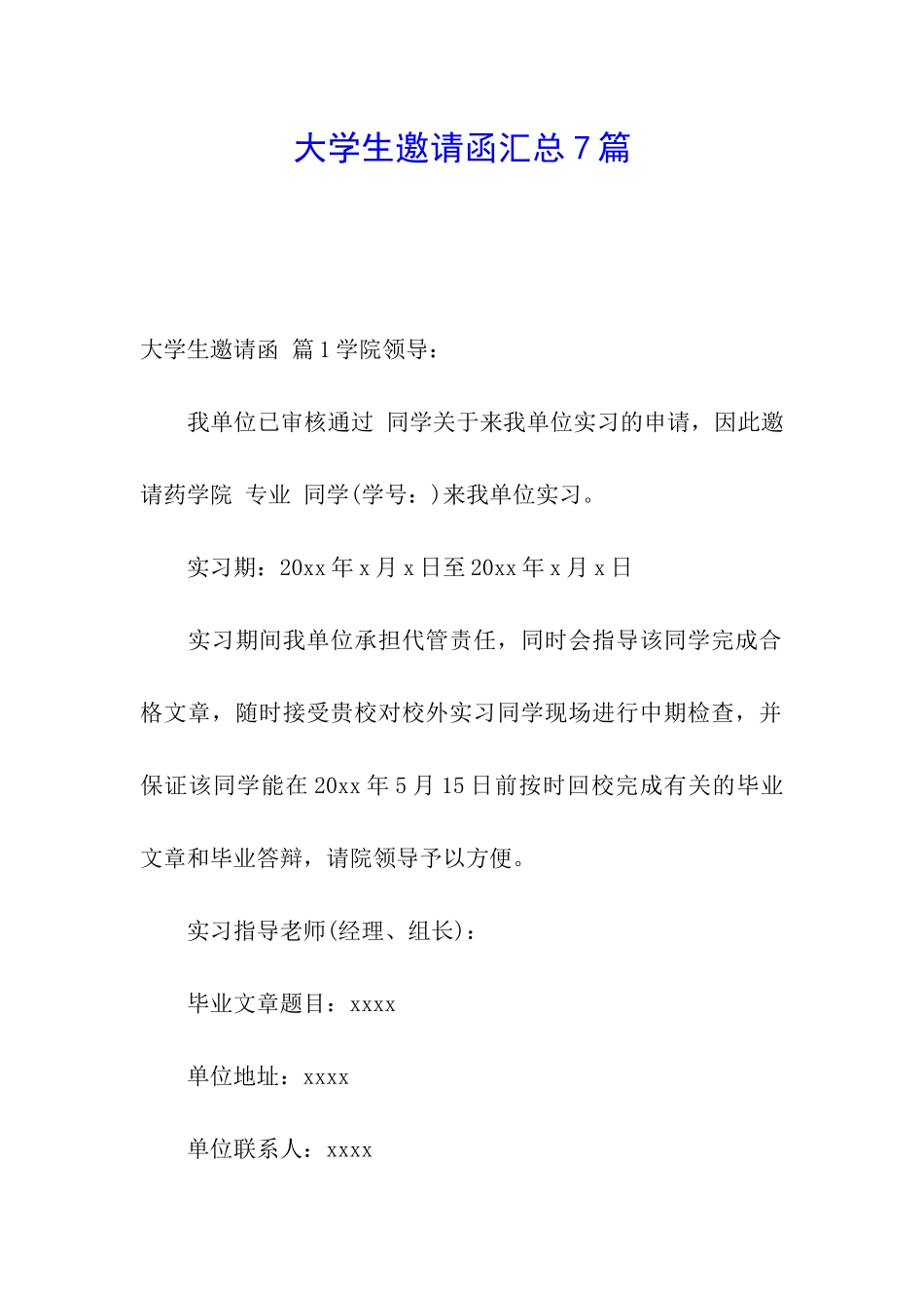 大学生邀请函汇总7篇_第1页