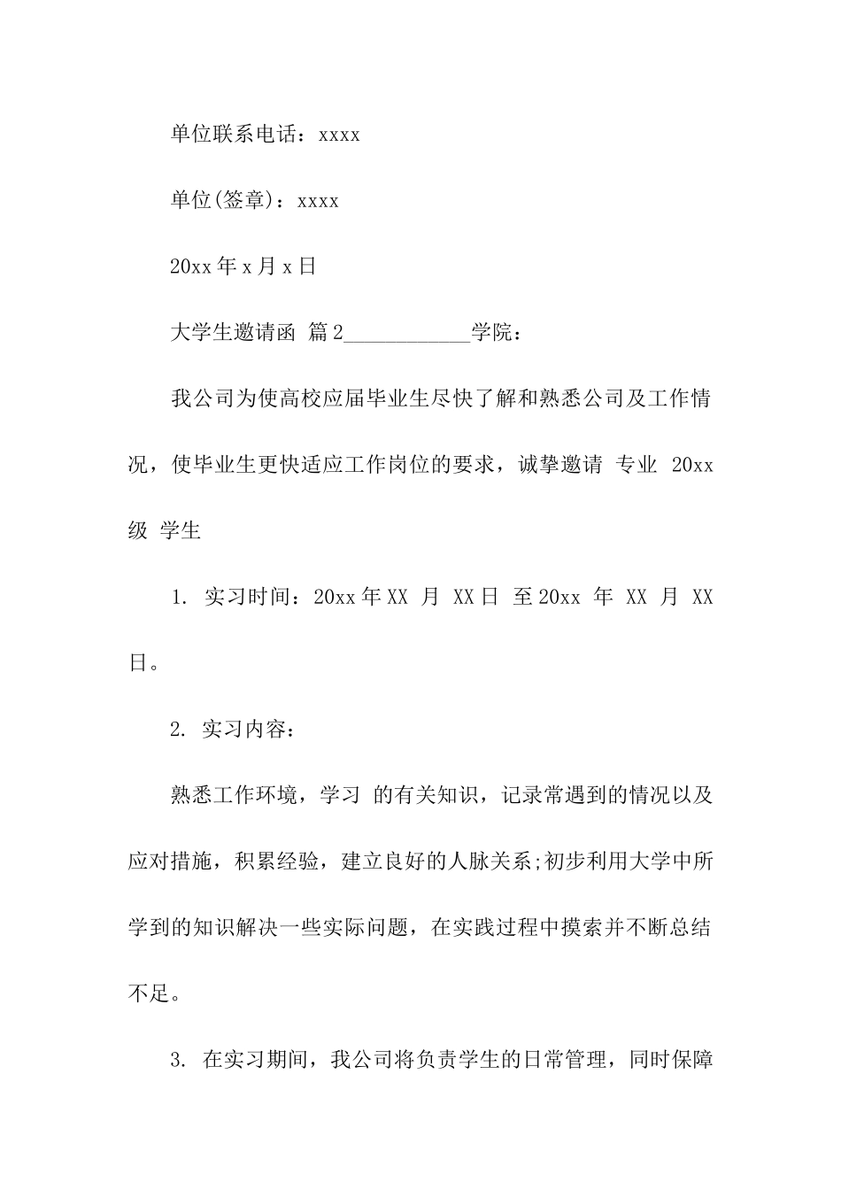 大学生邀请函汇总7篇_第2页