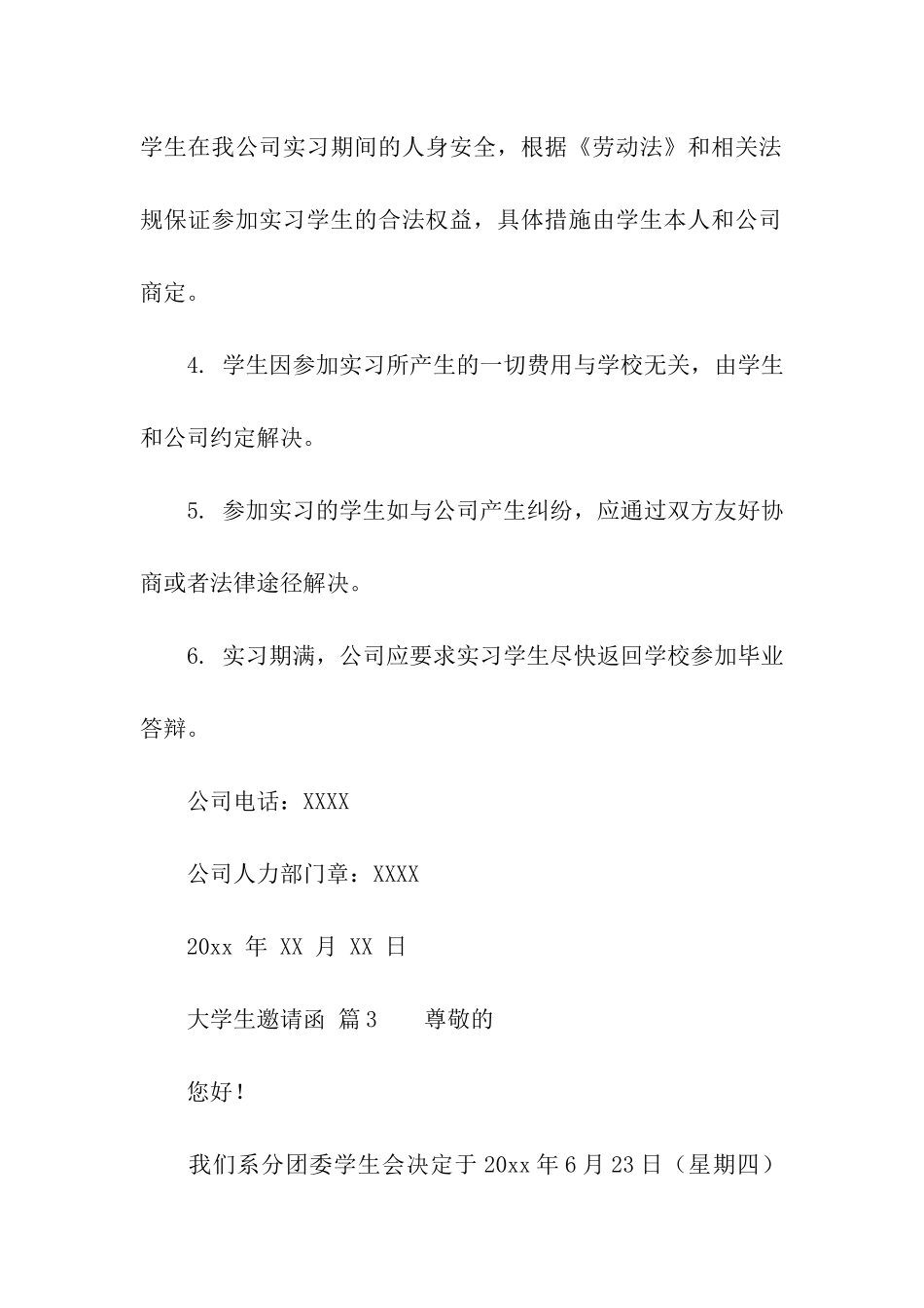 大学生邀请函汇总7篇_第3页