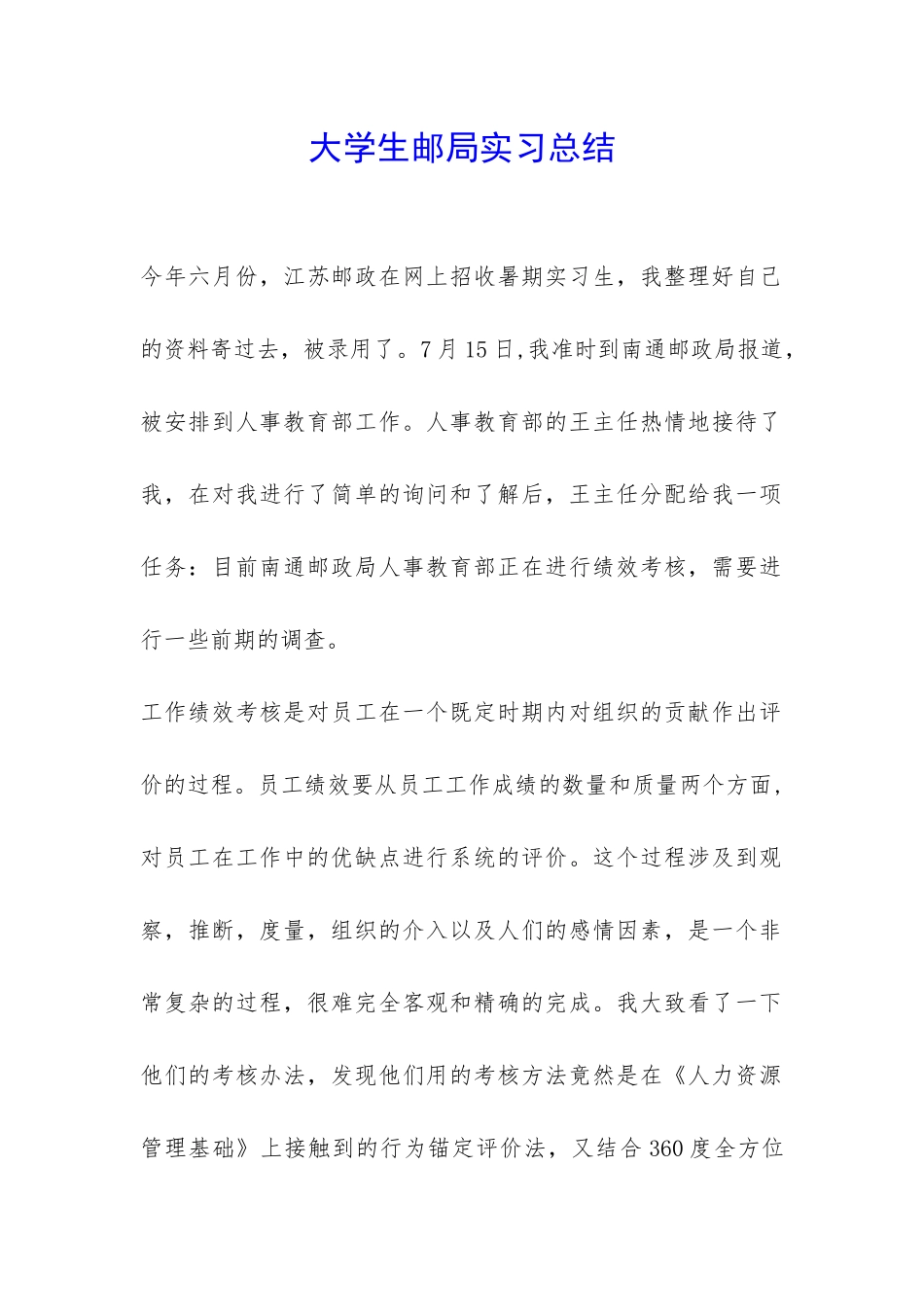 大学生邮局实习总结-_第1页