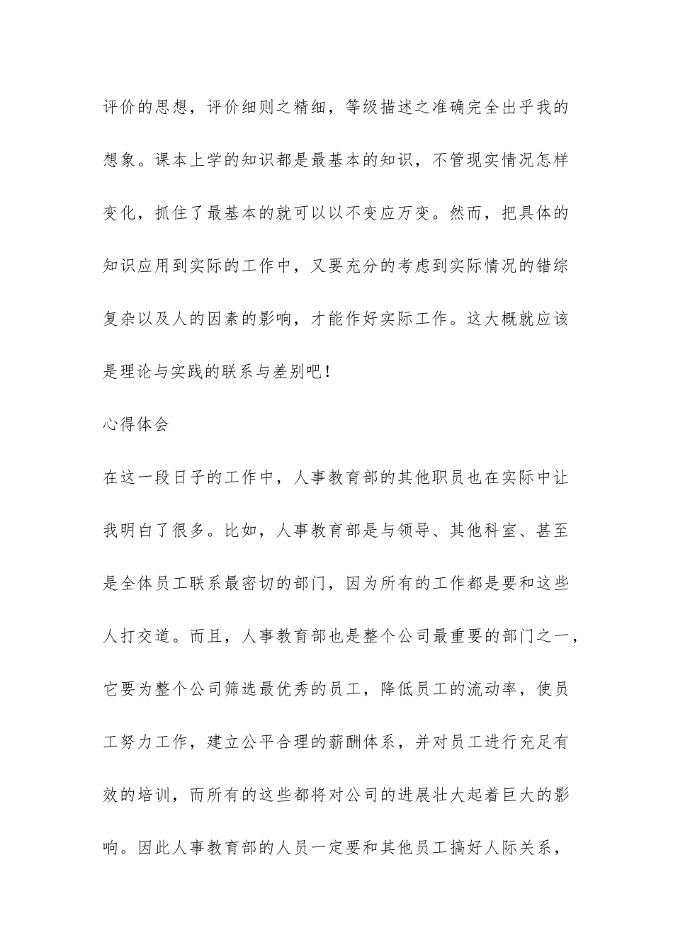 大学生邮局实习总结-_第2页