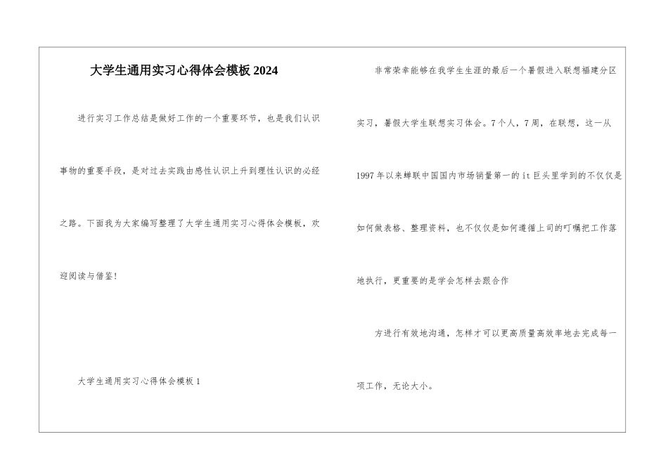 大学生通用实习心得体会模板2024_第1页