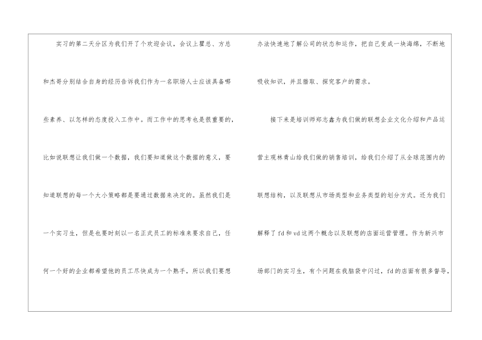 大学生通用实习心得体会模板2024_第2页