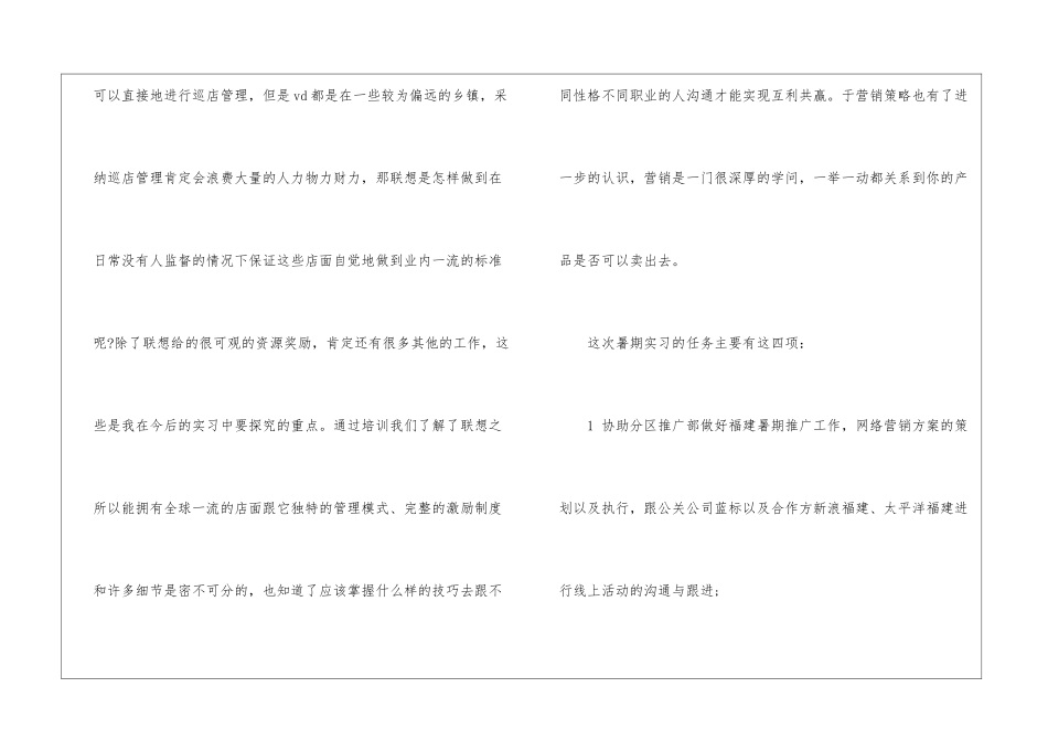 大学生通用实习心得体会模板2024_第3页