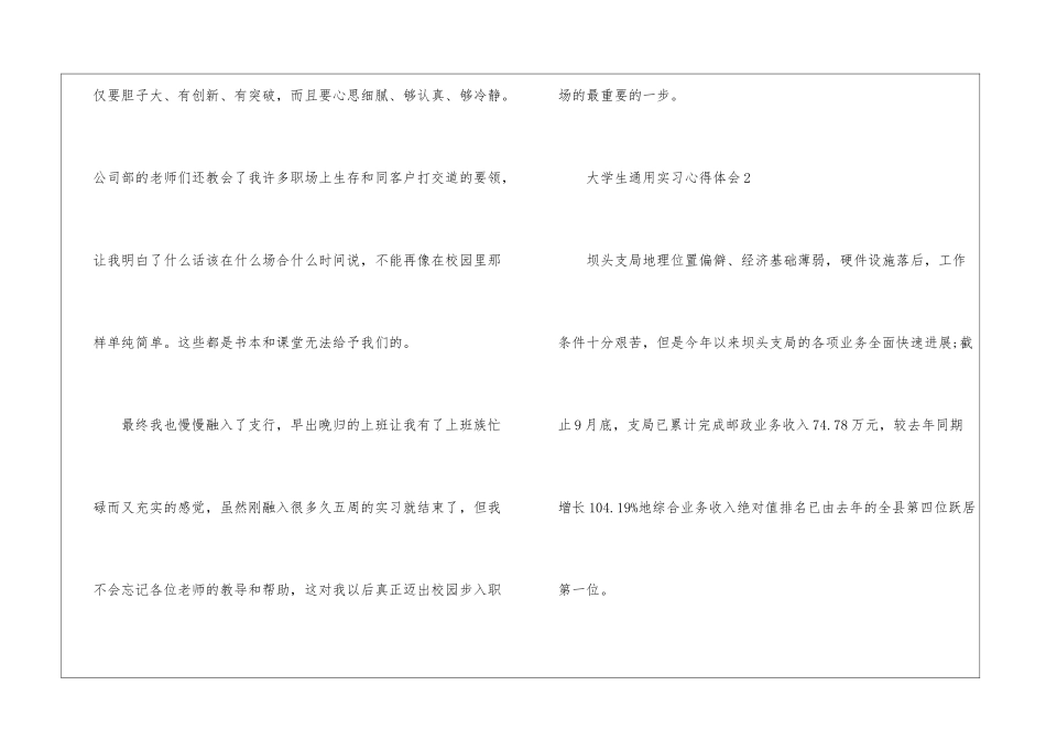大学生通用实习心得体会2024_第3页