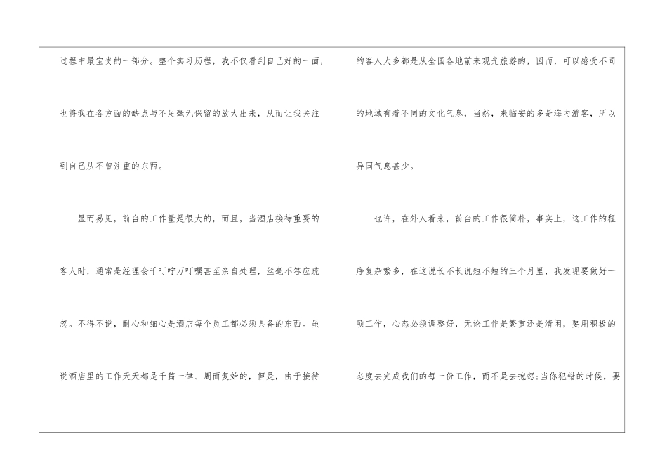 大学生通用的实习心得体会2024_第2页