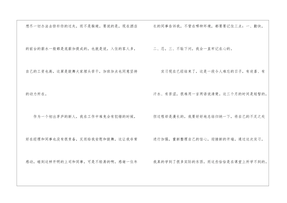 大学生通用的实习心得体会2024_第3页