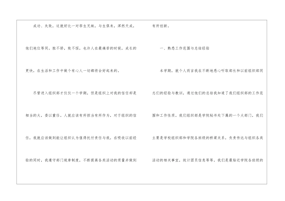 大学生部门年终工作总结_第2页