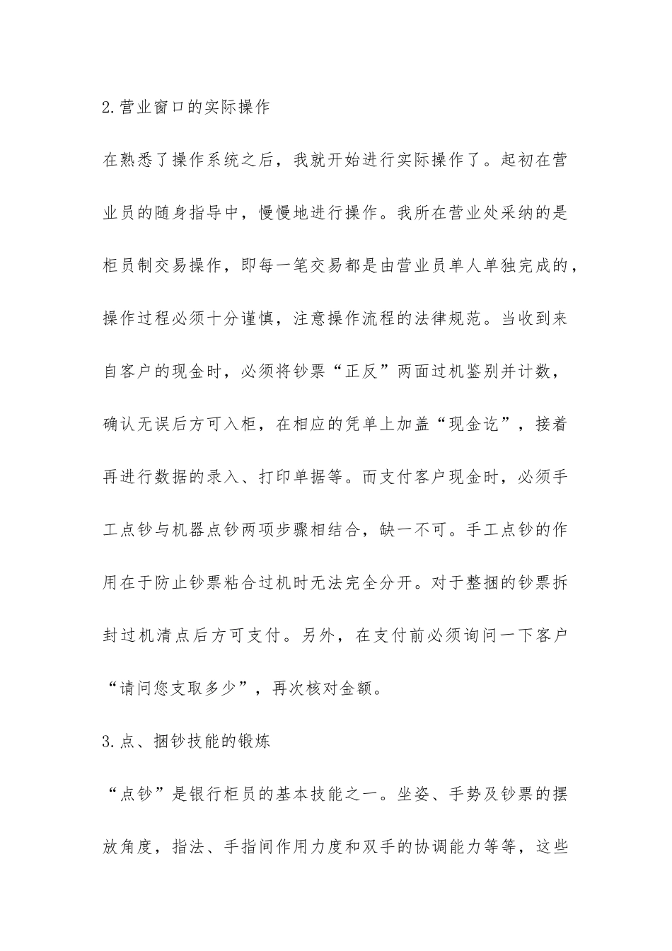 大学生邮政储汇局毕业实习报告-_第2页