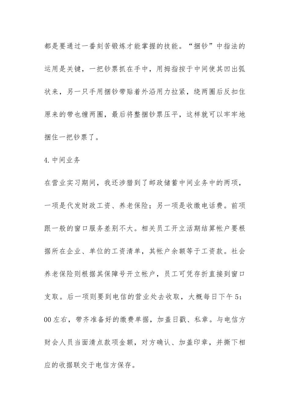 大学生邮政储汇局毕业实习报告-_第3页