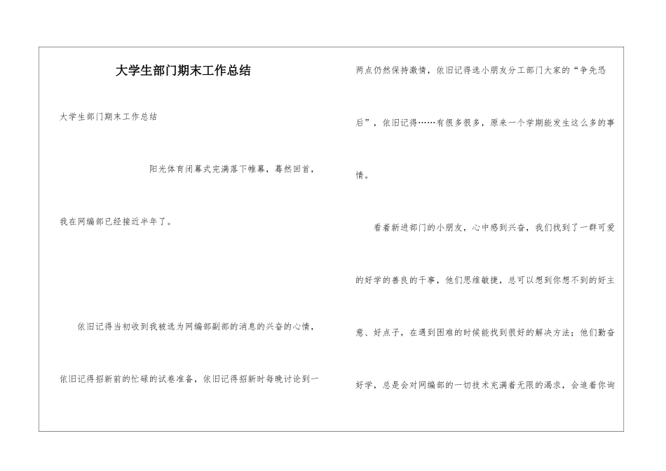 大学生部门期末工作总结_第1页