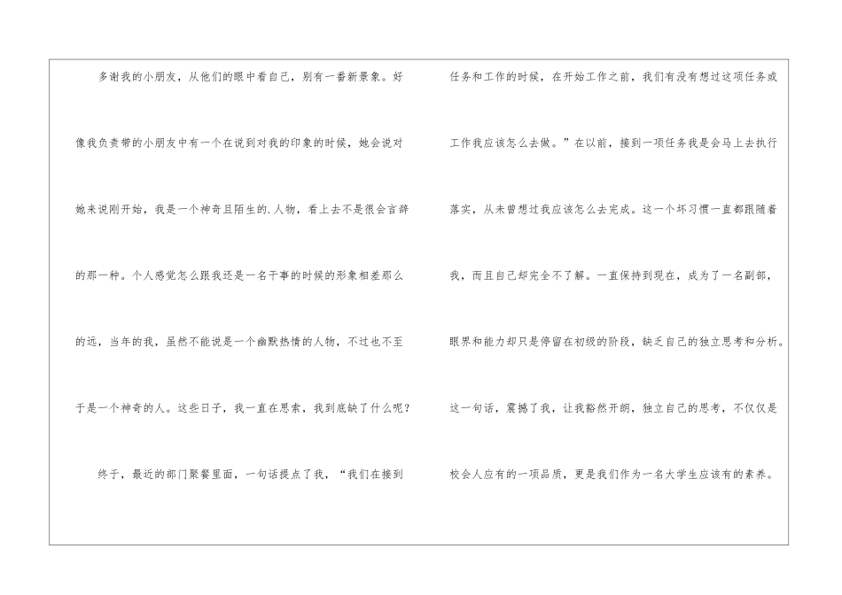 大学生部门期末工作总结_第3页