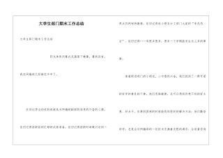 大学生部门期末工作总结