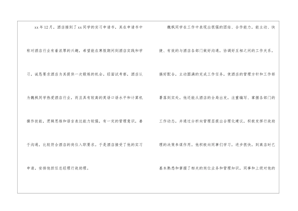大学生酒店实习工作证明-_第2页