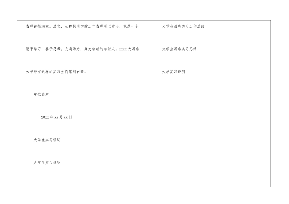 大学生酒店实习工作证明-_第3页