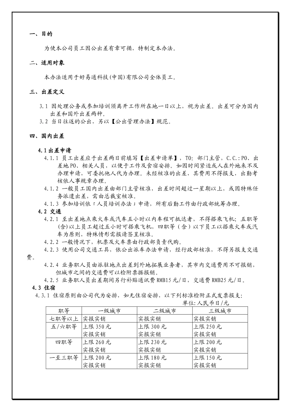 加班管理办法(doc7)_第2页