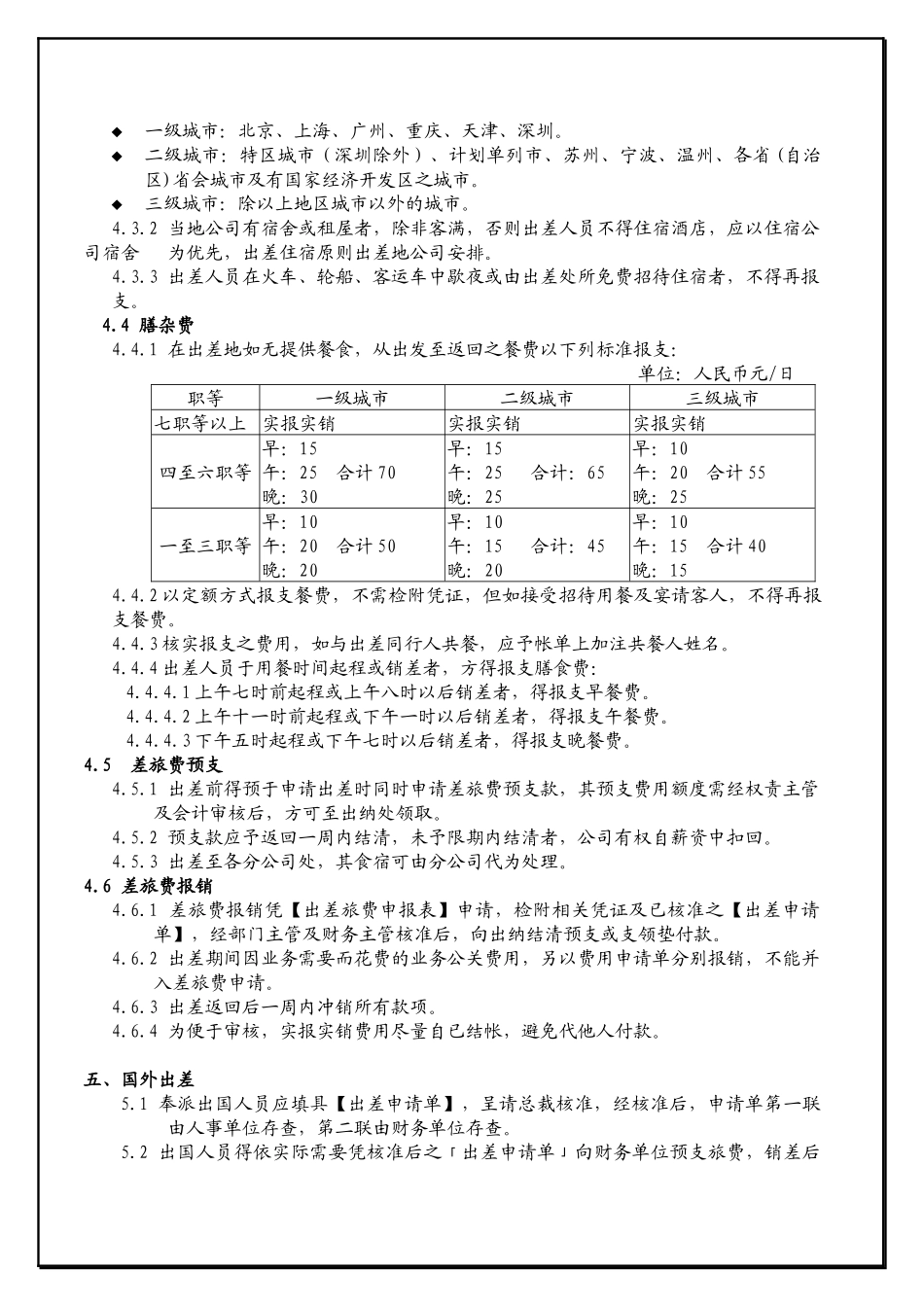 加班管理办法(doc7)_第3页