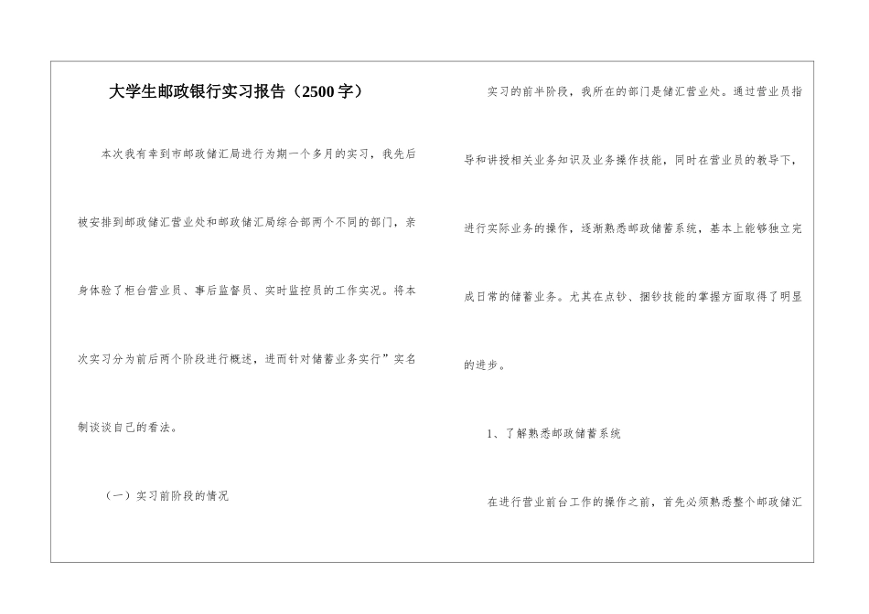 大学生邮政银行实习报告_第1页
