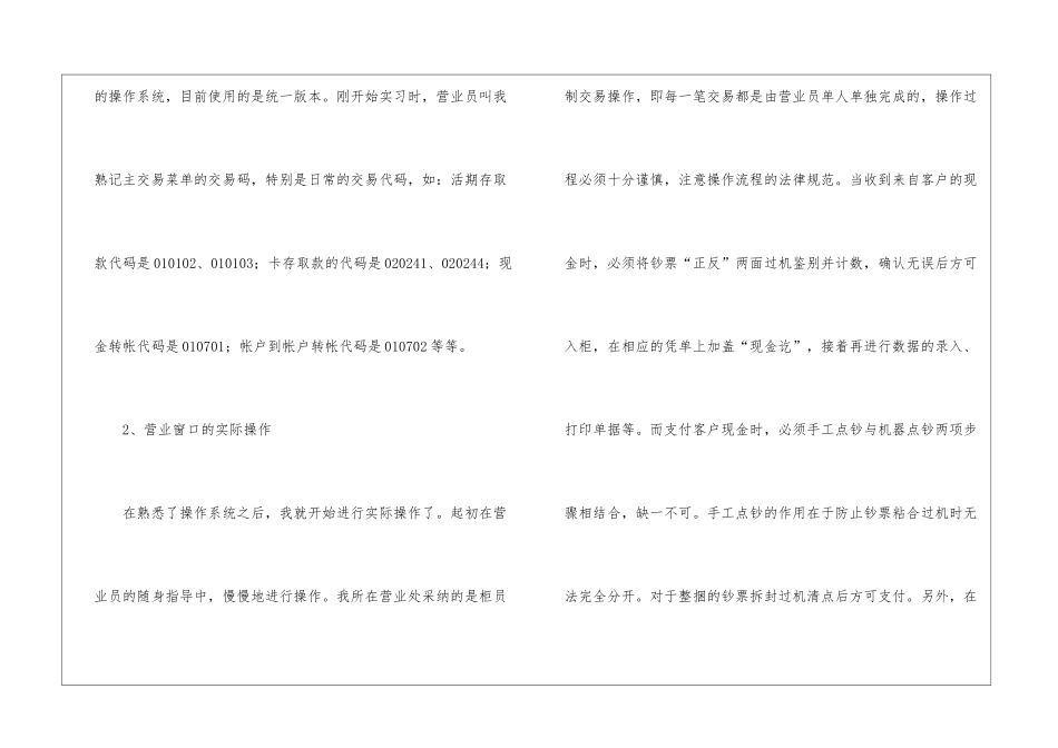 大学生邮政银行实习报告_第2页
