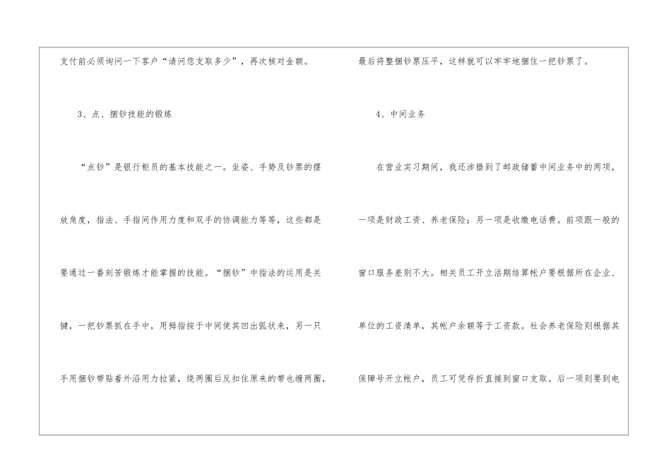 大学生邮政银行实习报告_第3页