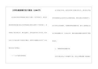 大学生邮政银行实习报告