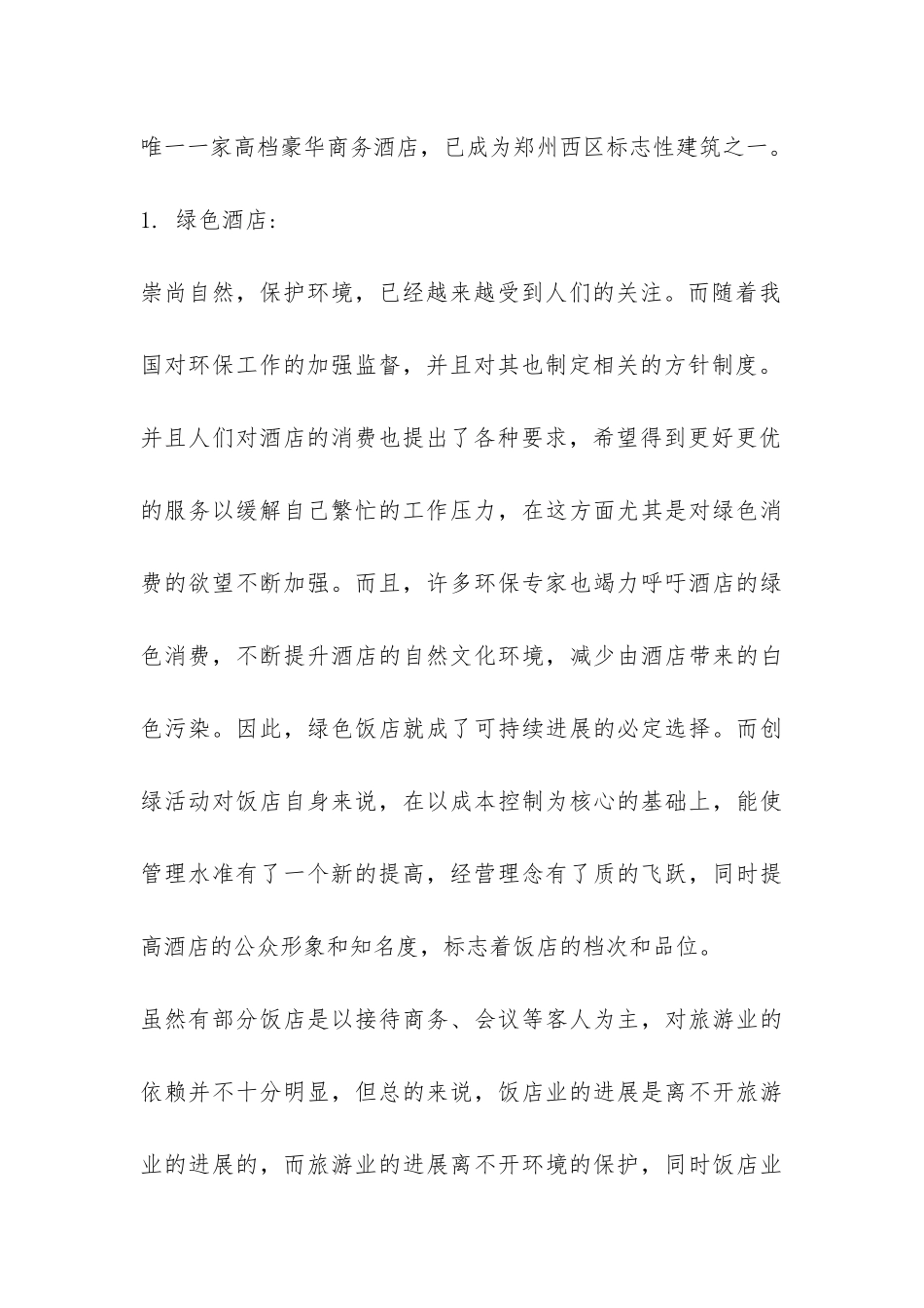 大学生酒店实习总结-_第2页