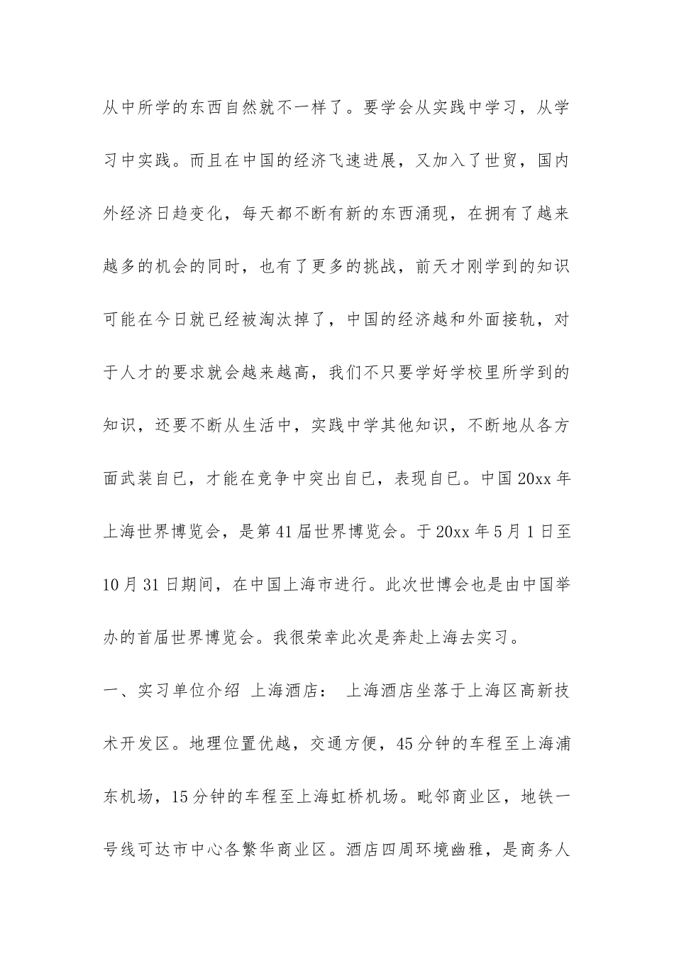 大学生酒店实习报告样本-_第2页