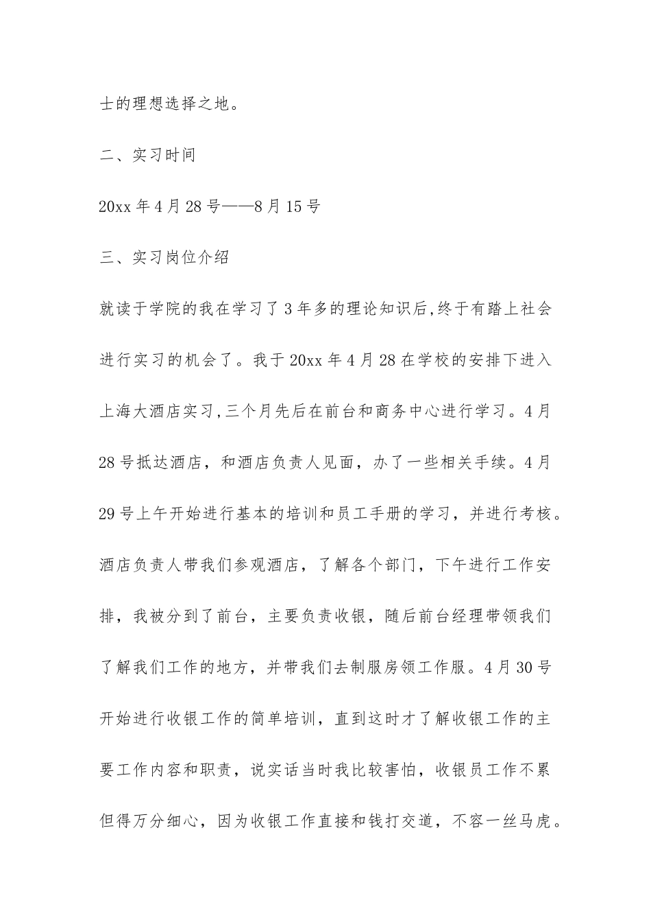 大学生酒店实习报告样本-_第3页