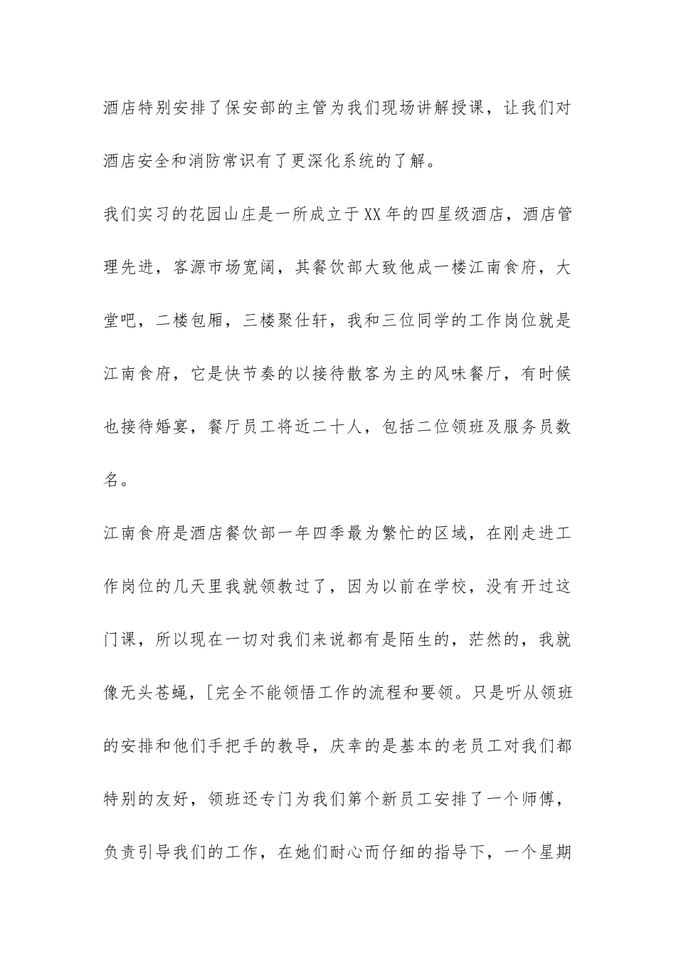 大学生酒店实习工作报告-_第2页