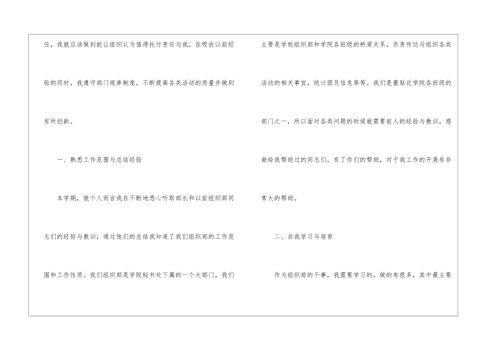 大学生部门人员年终工作总结_第2页