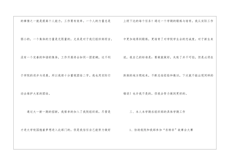大学生部门人员年终工作总结_第3页