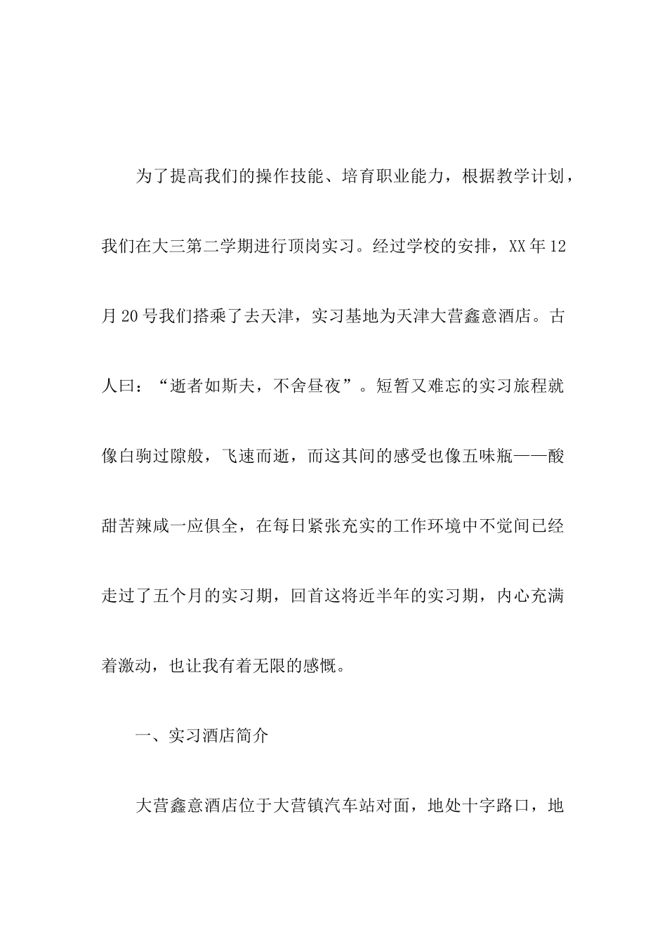 大学生酒店服务员实习报告_第2页