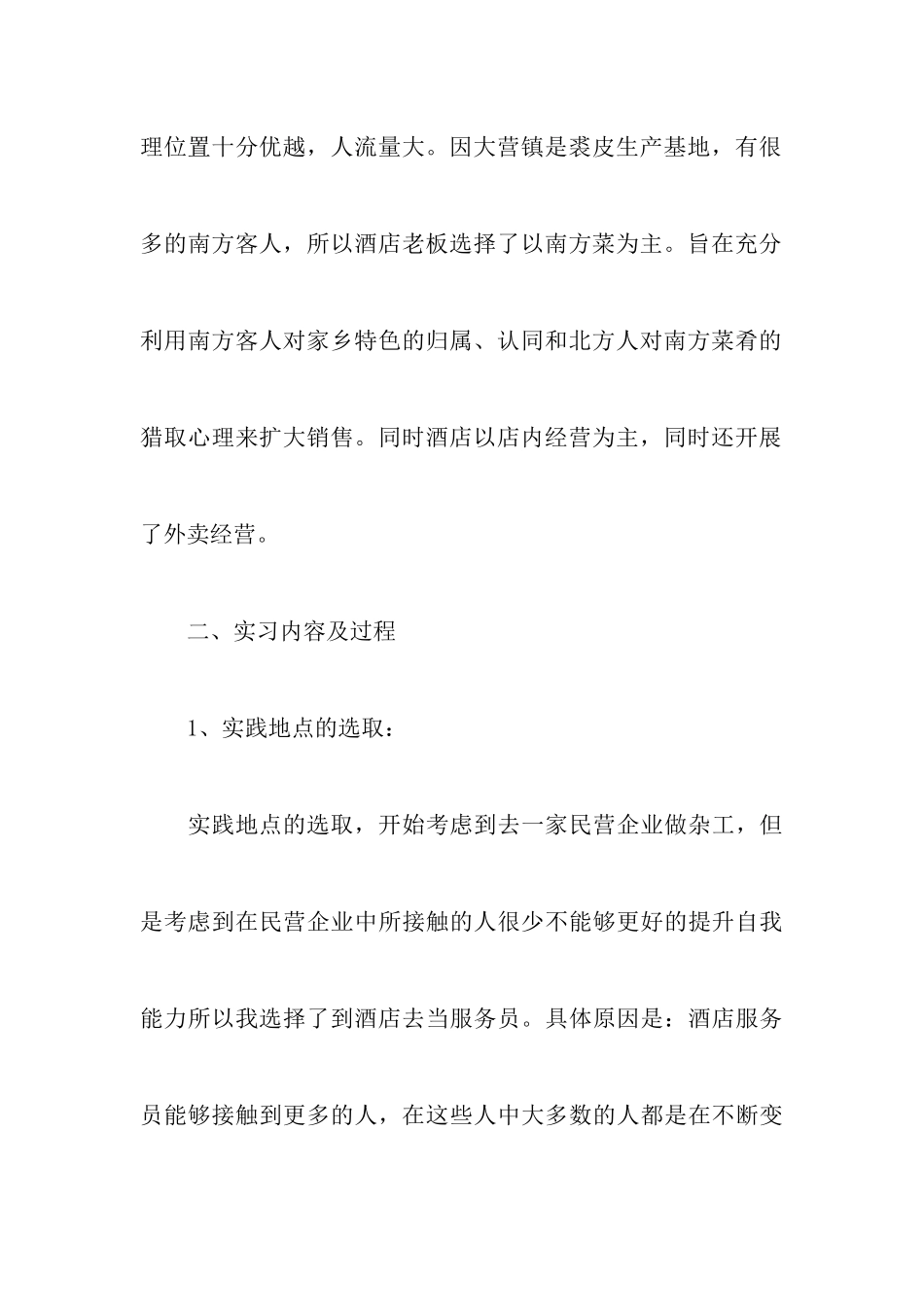 大学生酒店服务员实习报告_第3页